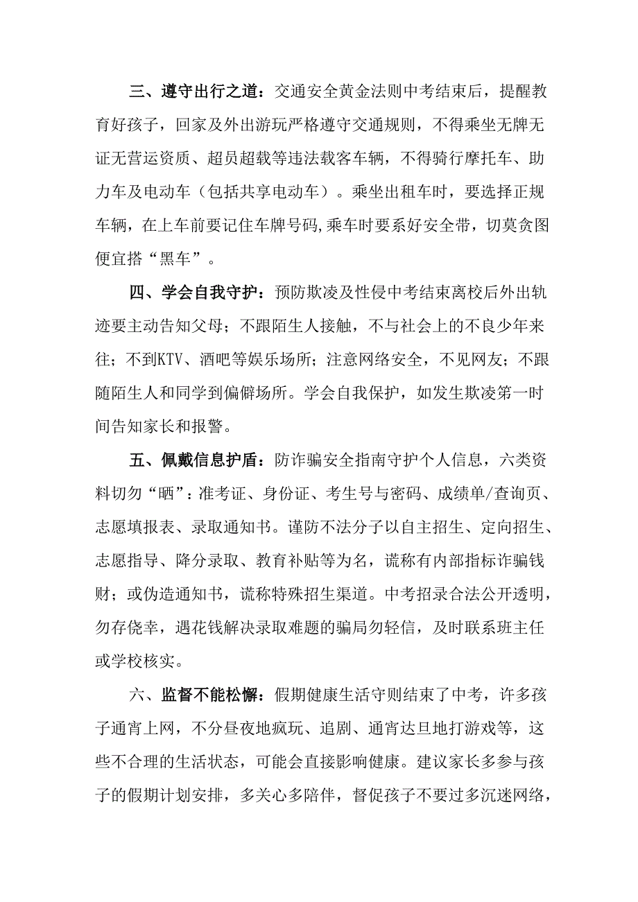 2025年中小学暑假致学生及家长的一封信.docx_第2页