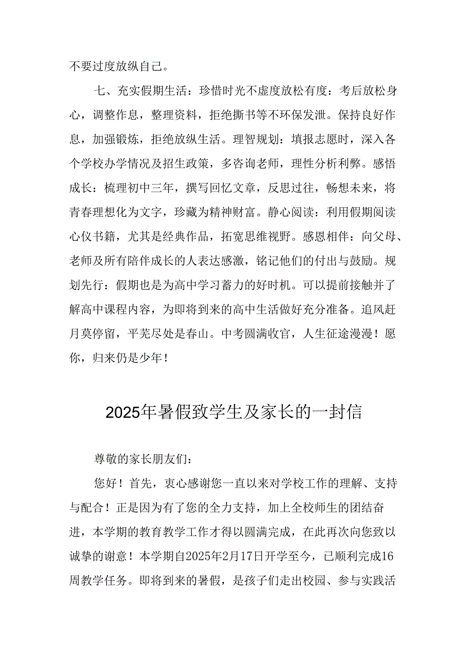 2025年中小学暑假致学生及家长的一封信.docx_第3页