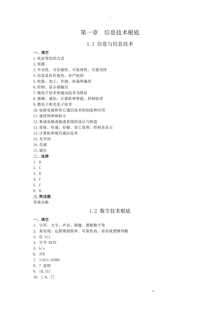 南京农业大学计算机基础习题册答案.doc_第1页