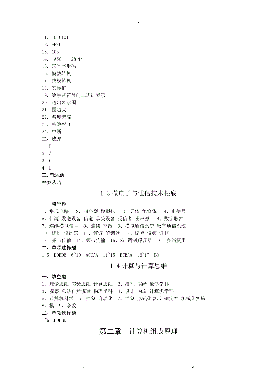 南京农业大学计算机基础习题册答案.doc_第2页