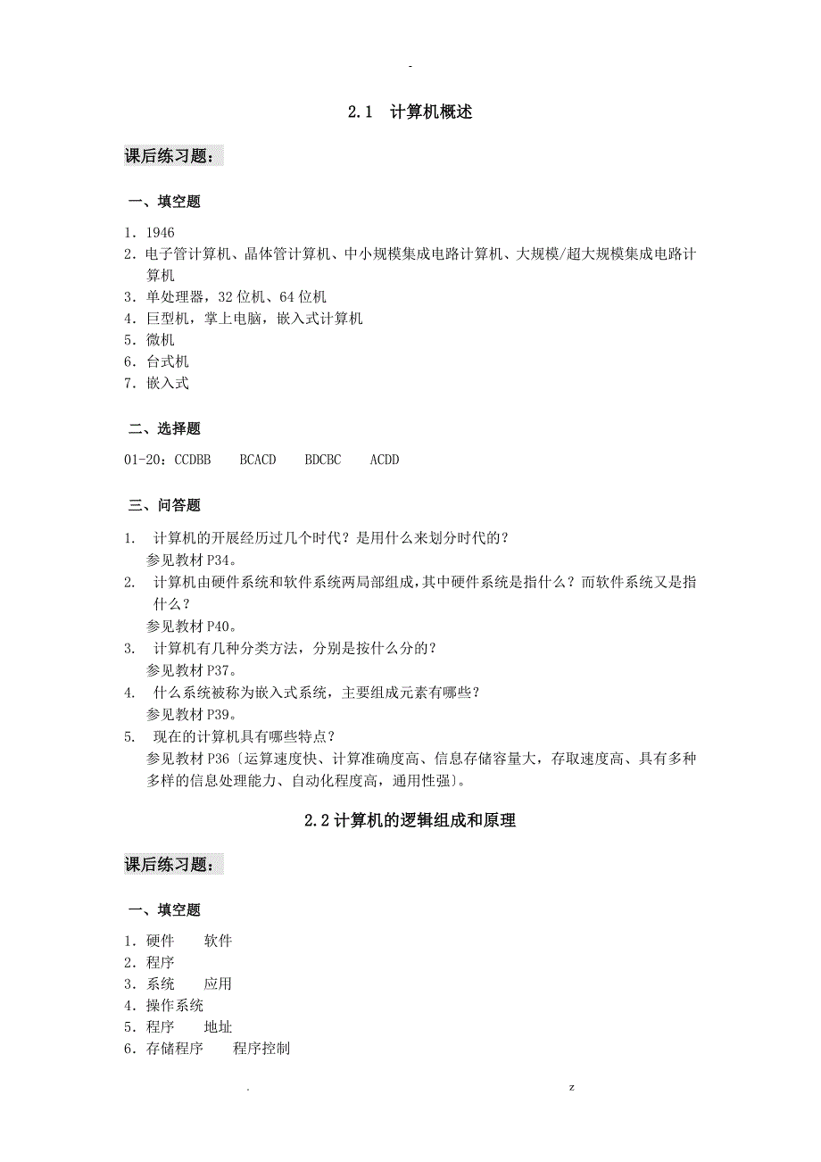 南京农业大学计算机基础习题册答案.doc_第3页