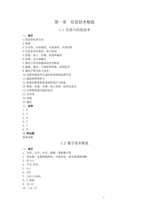 南京农业大学计算机基础习题册答案.doc
