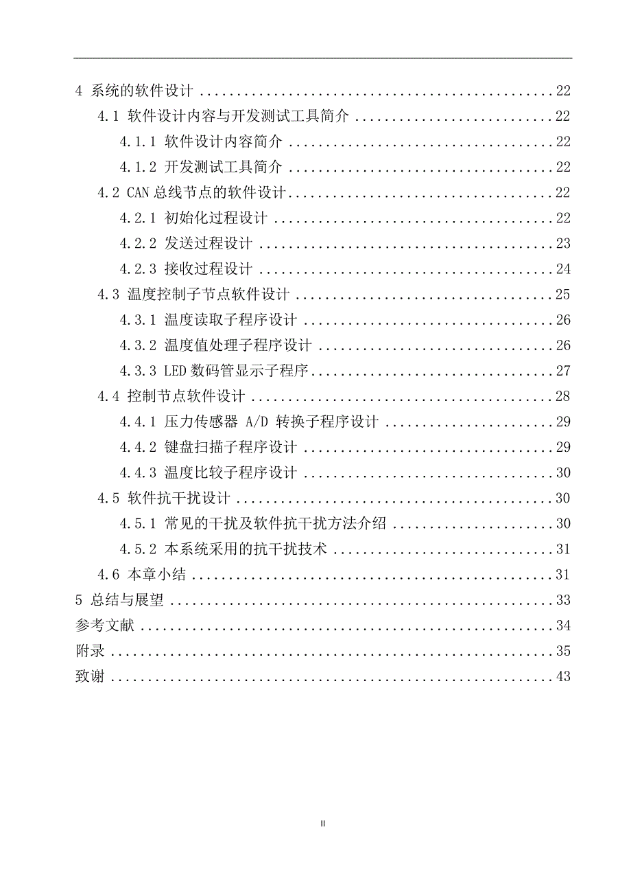 基于CAN总线的电加热座椅控制系统设计说明书.doc_第2页