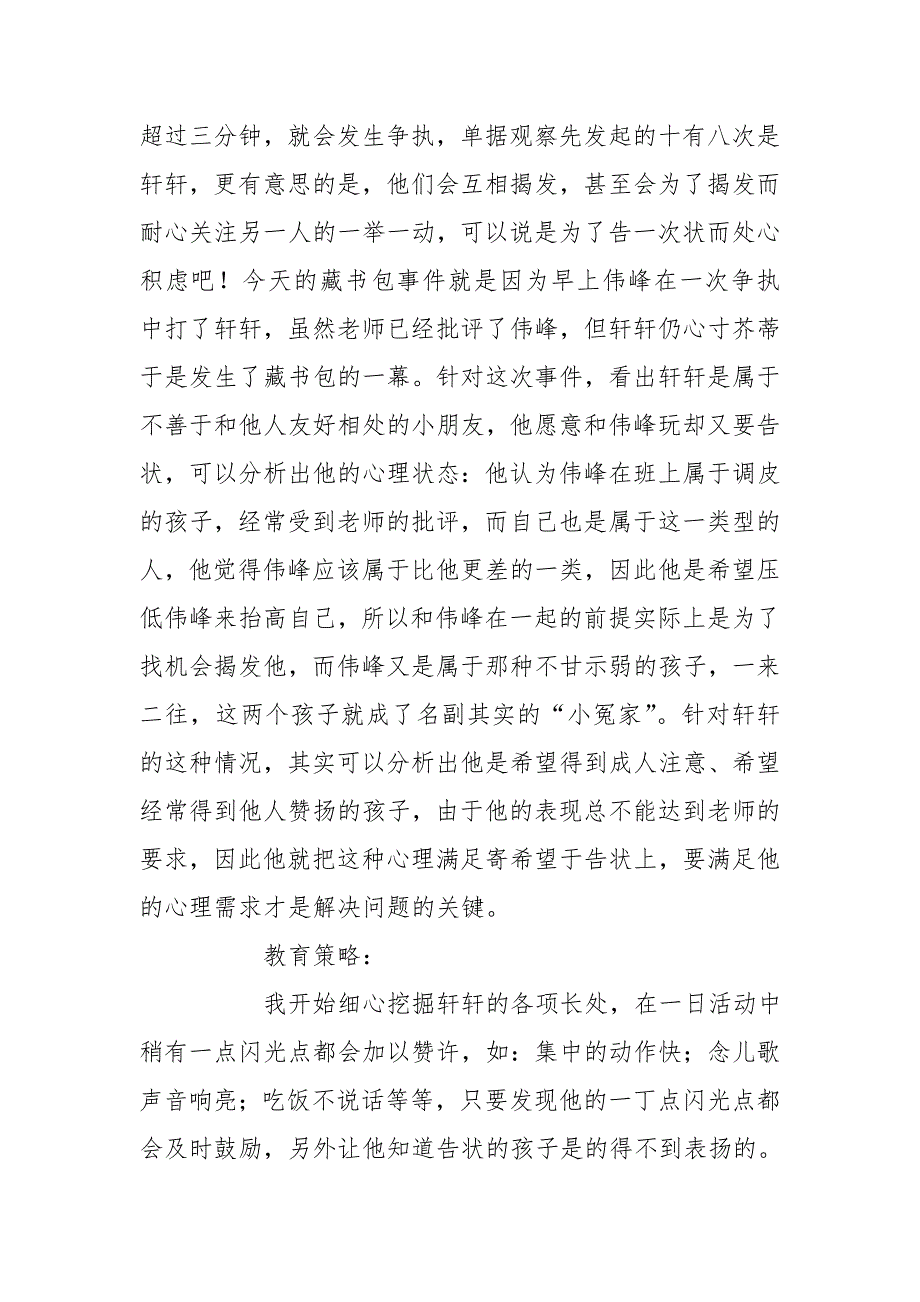 中班幼儿园个案分析.doc_第3页