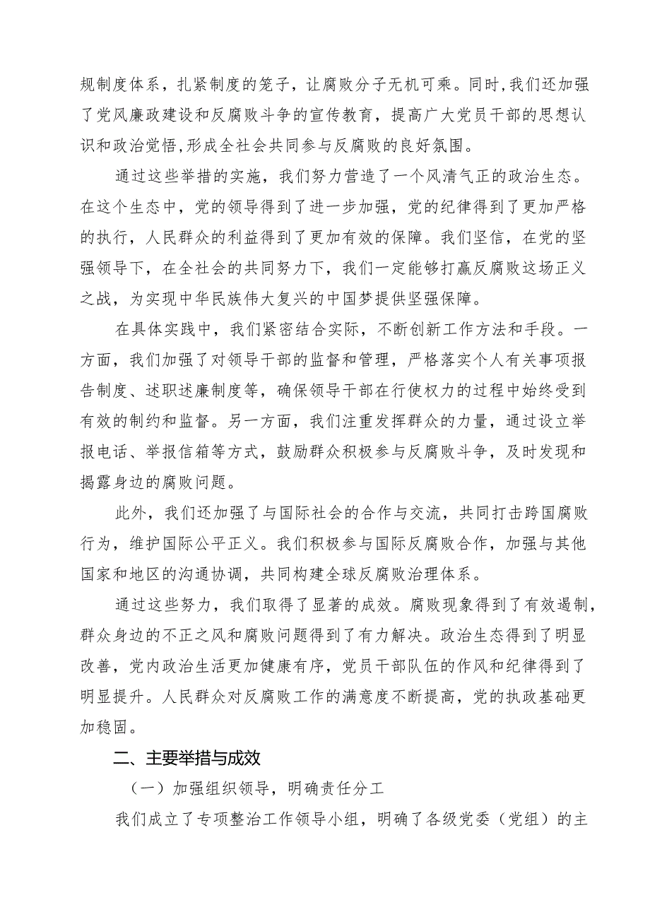 2025年关于群众身边不正之风和腐败问题专项整治的工作总结（共5篇）.docx_第2页