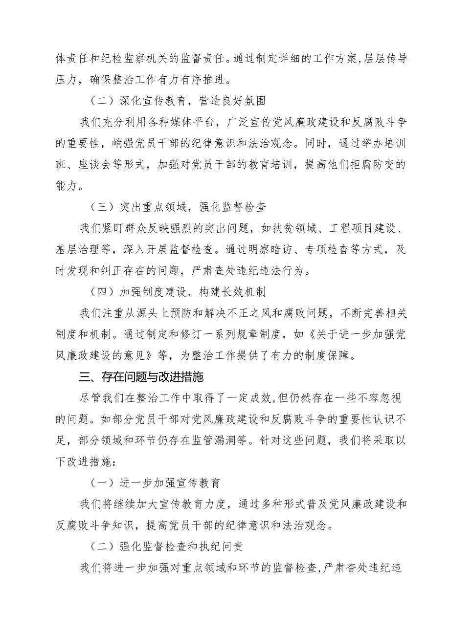 2025年关于群众身边不正之风和腐败问题专项整治的工作总结（共5篇）.docx_第3页