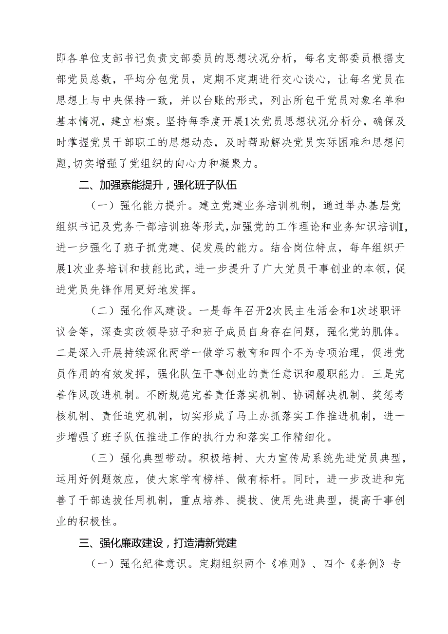 (12篇)上半年履行全面从严治党主体责任情况报告精选模板.docx_第3页