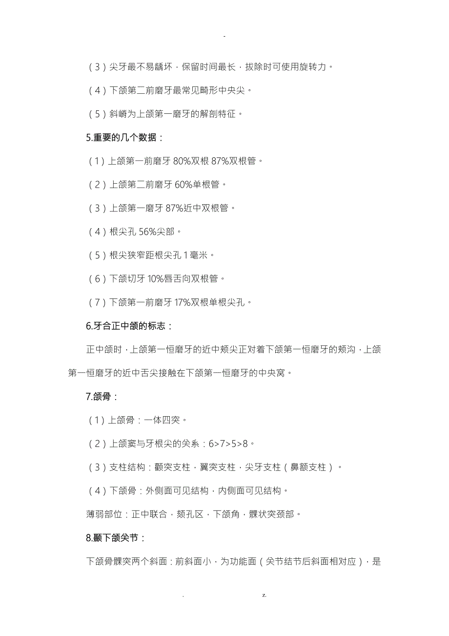 口腔解剖生理学重点.doc_第2页