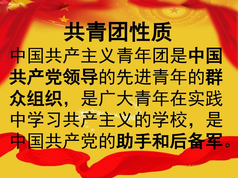 团务基本知识培训.ppt_第3页