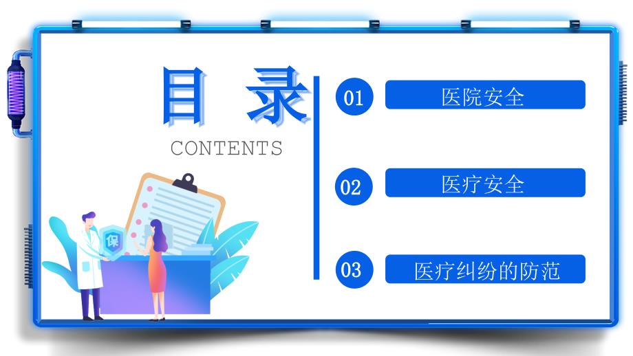医院安全生产培训课件ppt内容完整.pptx_第2页