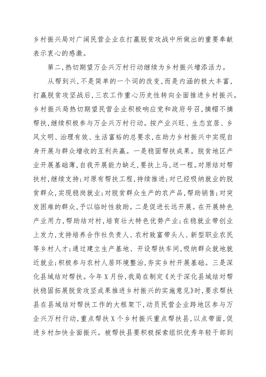 乡村振兴局在2021年万企兴万村行动大会上的讲话例文.docx_第2页