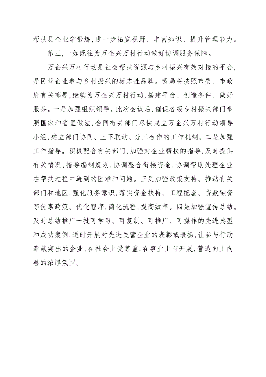 乡村振兴局在2021年万企兴万村行动大会上的讲话例文.docx_第3页