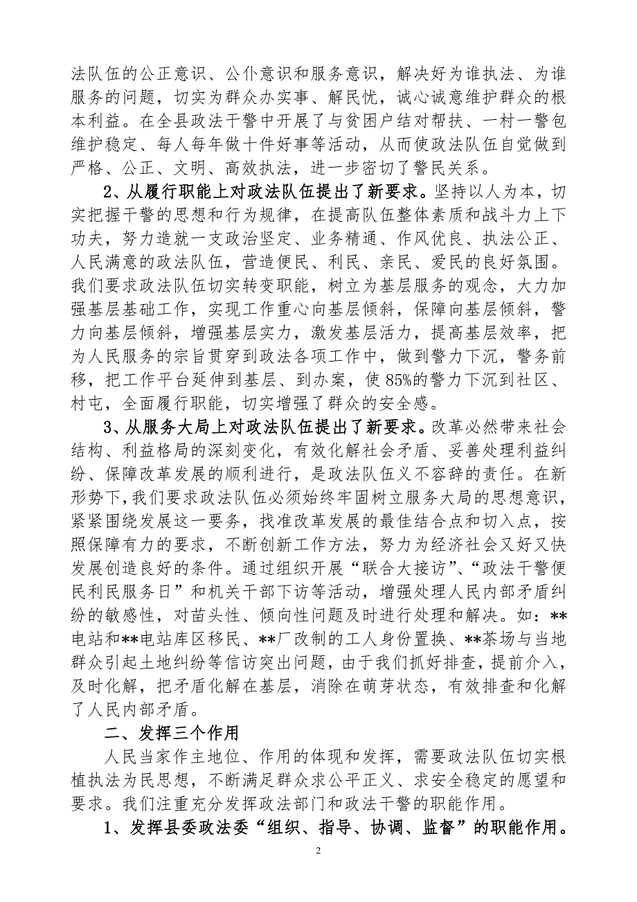全市政法队伍建设工作会议经验交流材料.doc_第2页