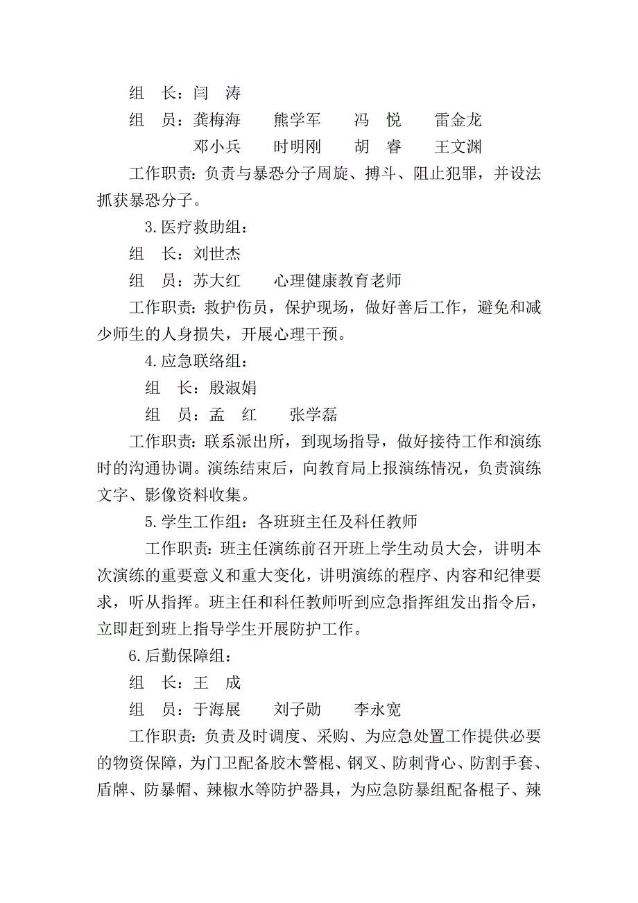 反恐防暴应急演练方案.doc_第2页