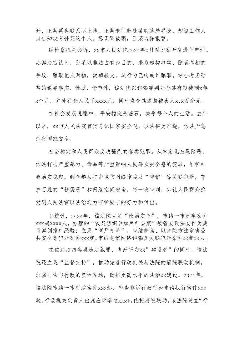 (2篇)人民法院亮点工作总结材料.docx_第2页