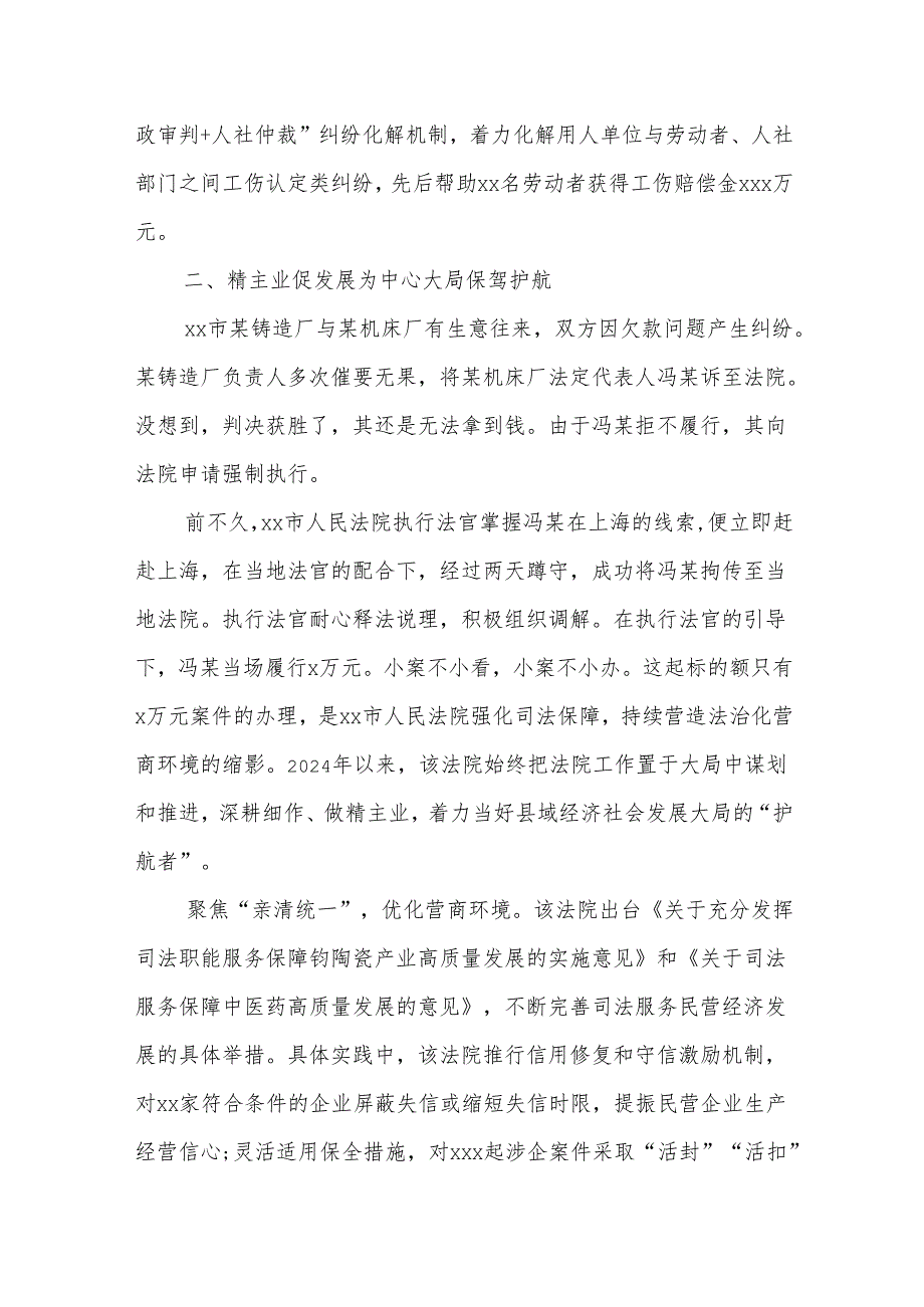 (2篇)人民法院亮点工作总结材料.docx_第3页