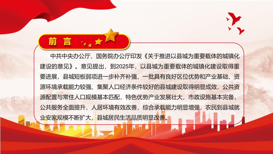 专题系列讲座关于推进以县城为重要载体的城镇化建设的意见动态PPT课件讲授.pptx_第2页