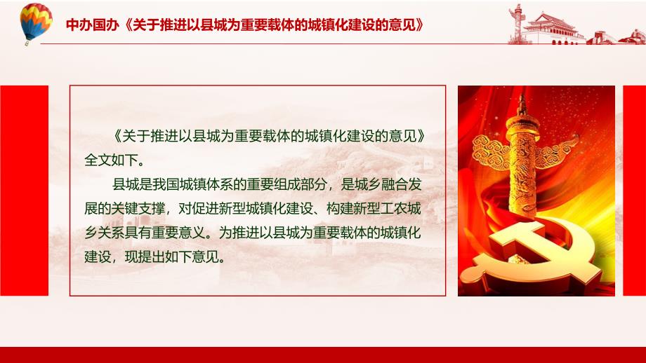 专题系列讲座关于推进以县城为重要载体的城镇化建设的意见动态PPT课件讲授.pptx_第3页