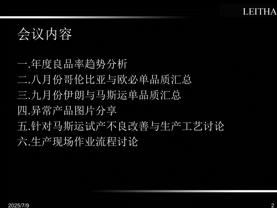 品质会议内容PPT课件.ppt_第2页