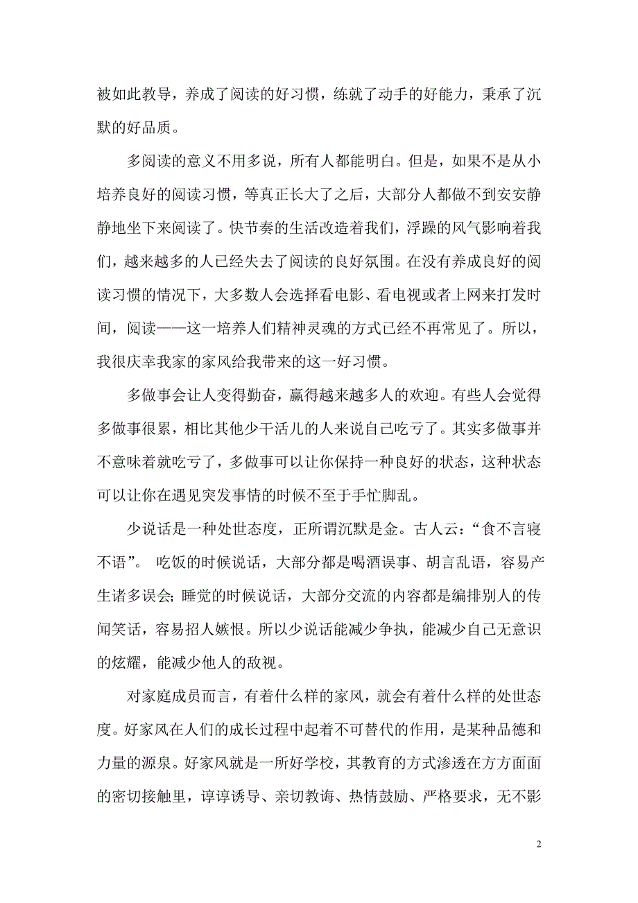 好家风是一种传承.doc_第2页