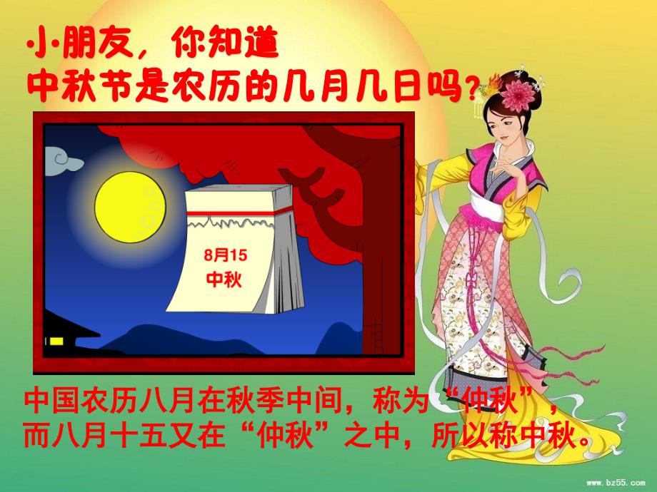 中学中节主题活动主题班会PPT课件.pptx_第2页