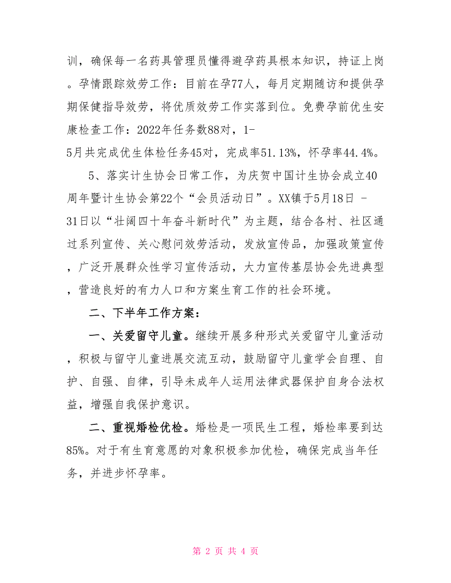 人口与计生2022年上半年工作完成情况及下半年工作计划.doc_第2页