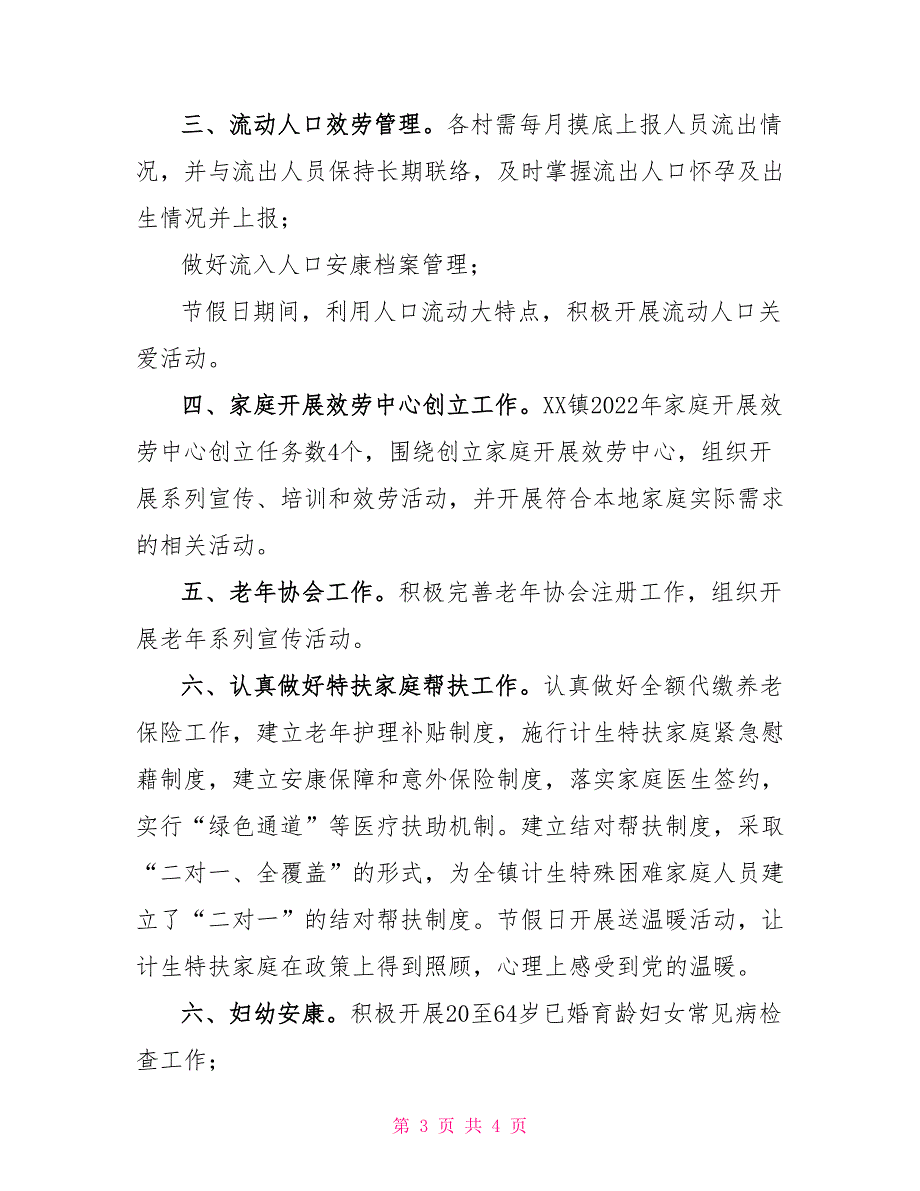 人口与计生2022年上半年工作完成情况及下半年工作计划.doc_第3页