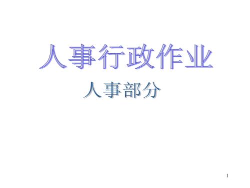 企业工作流程PPT课件.ppt