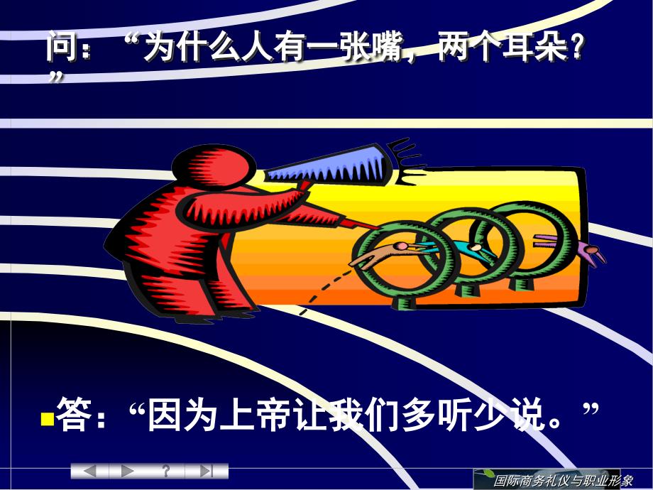 交谈礼仪PPT课件.ppt_第1页