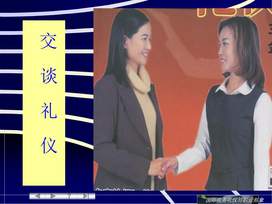 交谈礼仪PPT课件.ppt_第2页