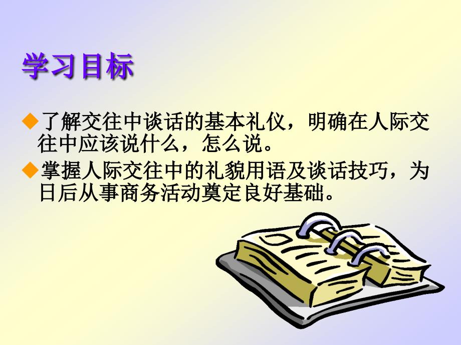 交谈礼仪PPT课件.ppt_第3页