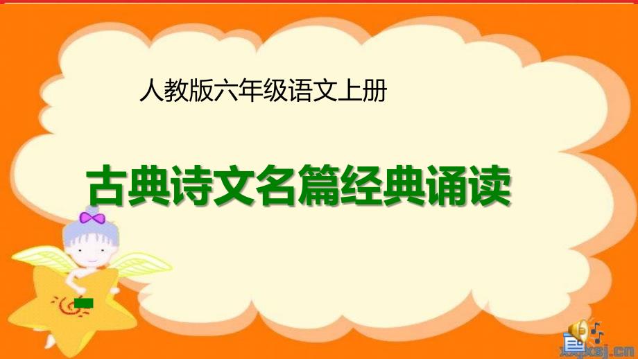 古诗词经典诵读PPT课件.ppt_第1页
