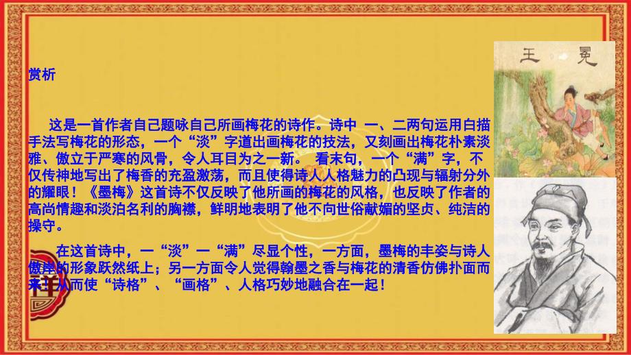 古诗词经典诵读PPT课件.ppt_第3页