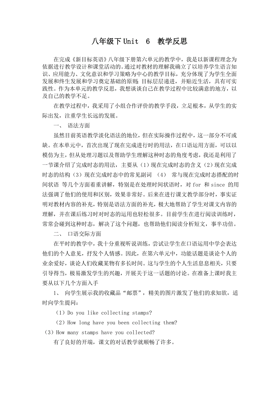 八年级下Unit6教学反思.doc_第1页