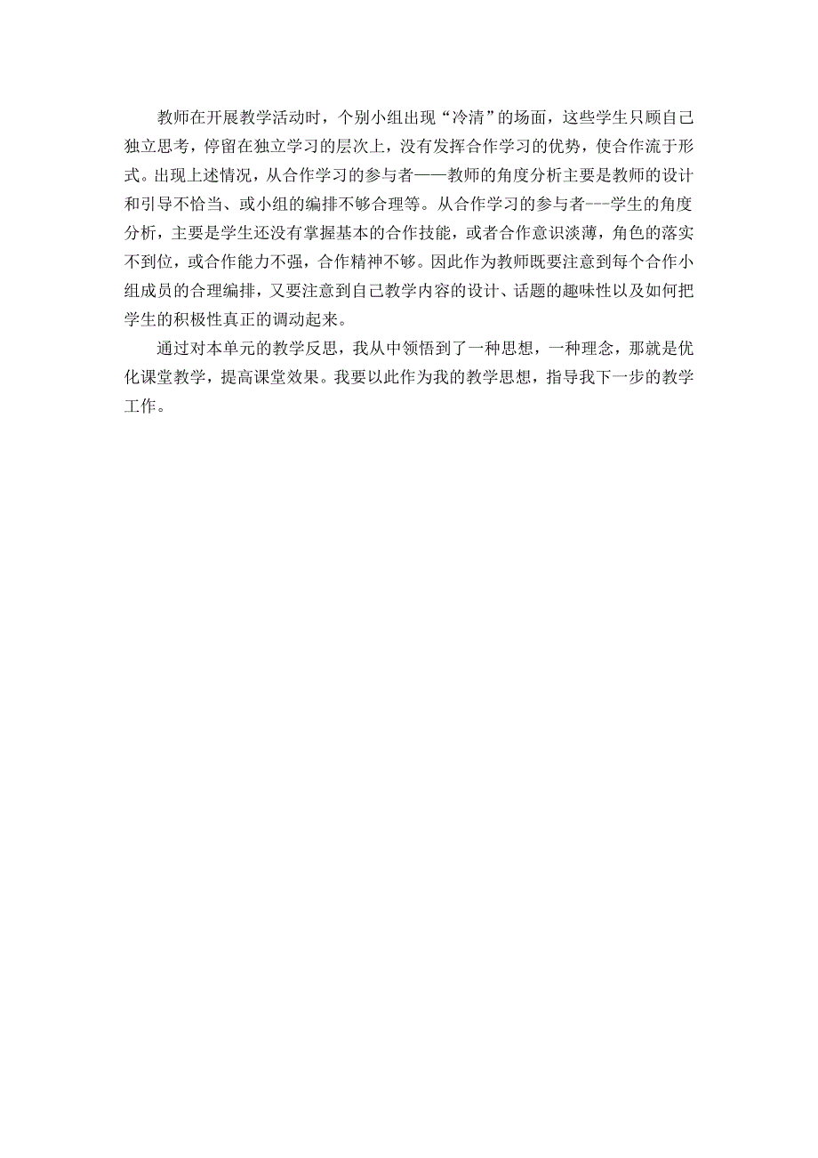 八年级下Unit6教学反思.doc_第3页