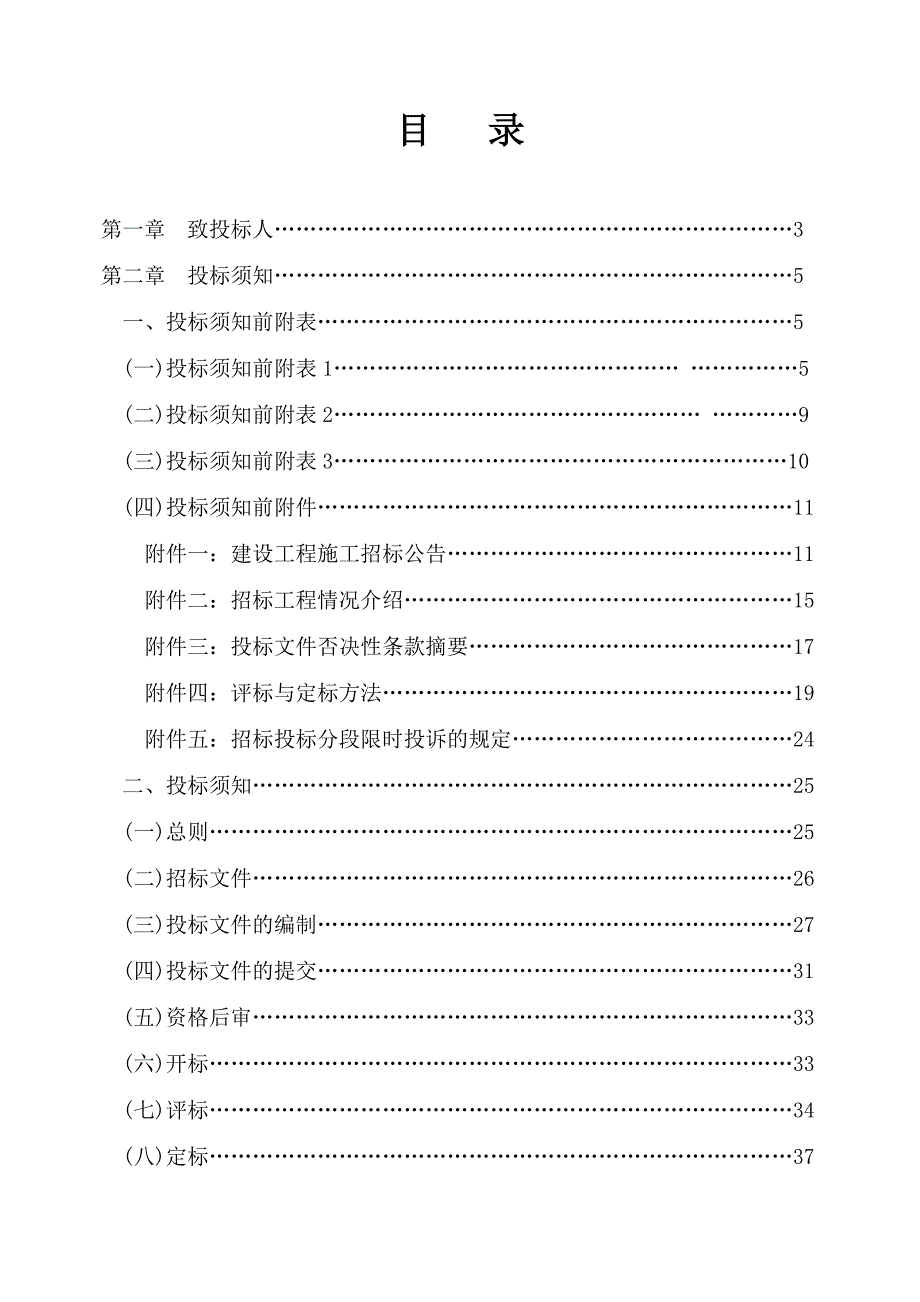 地铁11号线给排水345招标文件.docx_第2页