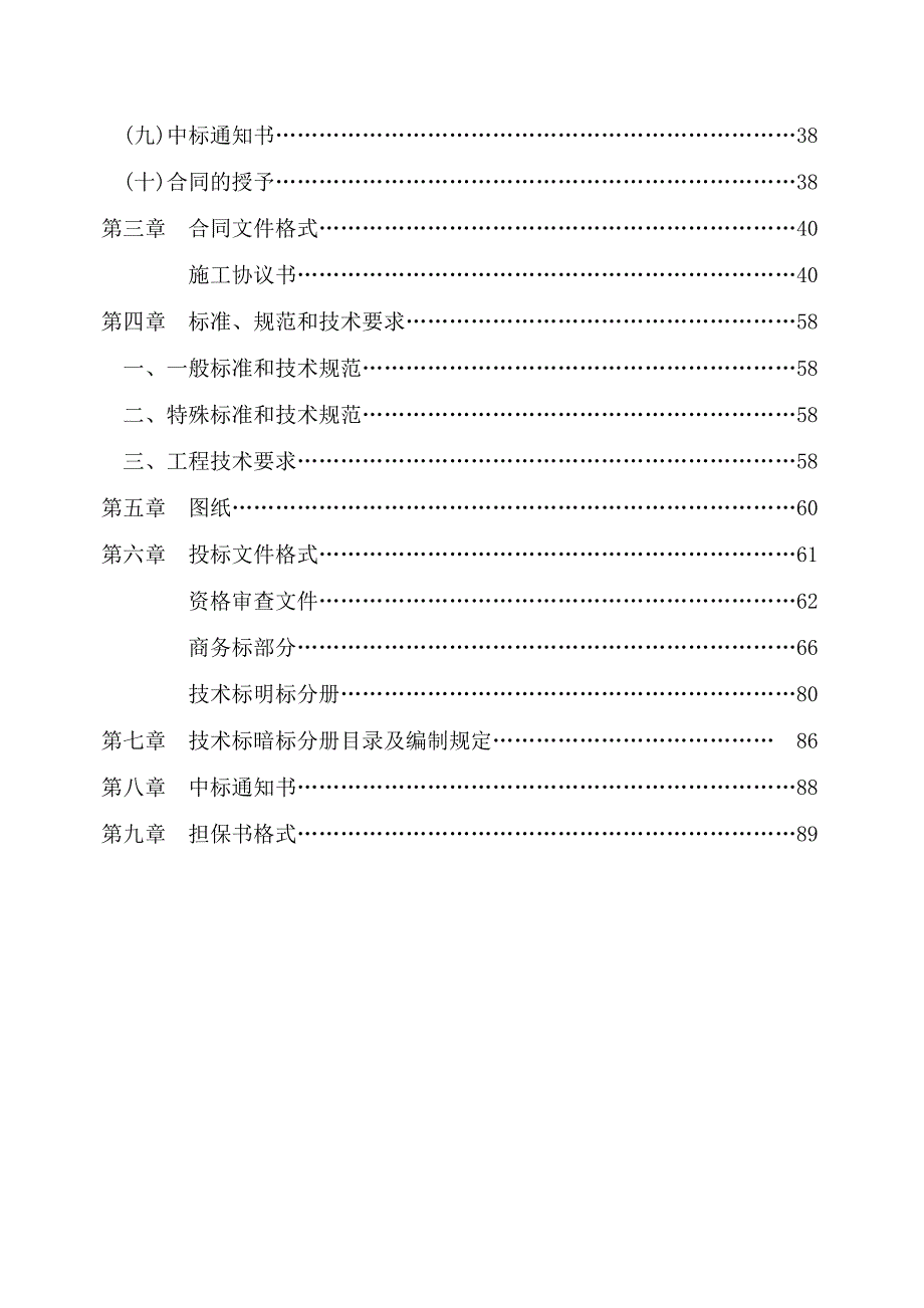 地铁11号线给排水345招标文件.docx_第3页