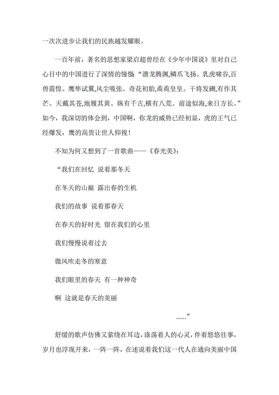 央视大型政论片必由之路观后感范文.docx_第2页