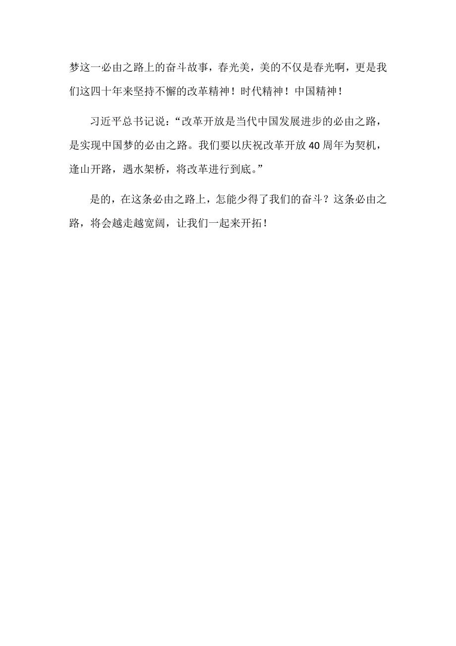 央视大型政论片必由之路观后感范文.docx_第3页