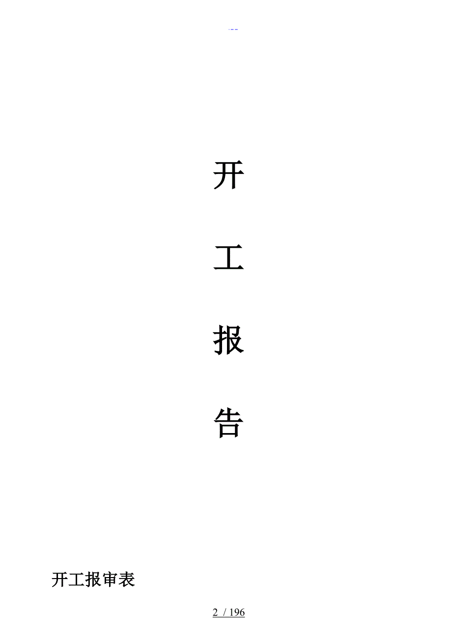 园林绿化竣工资料全套doc.doc_第2页