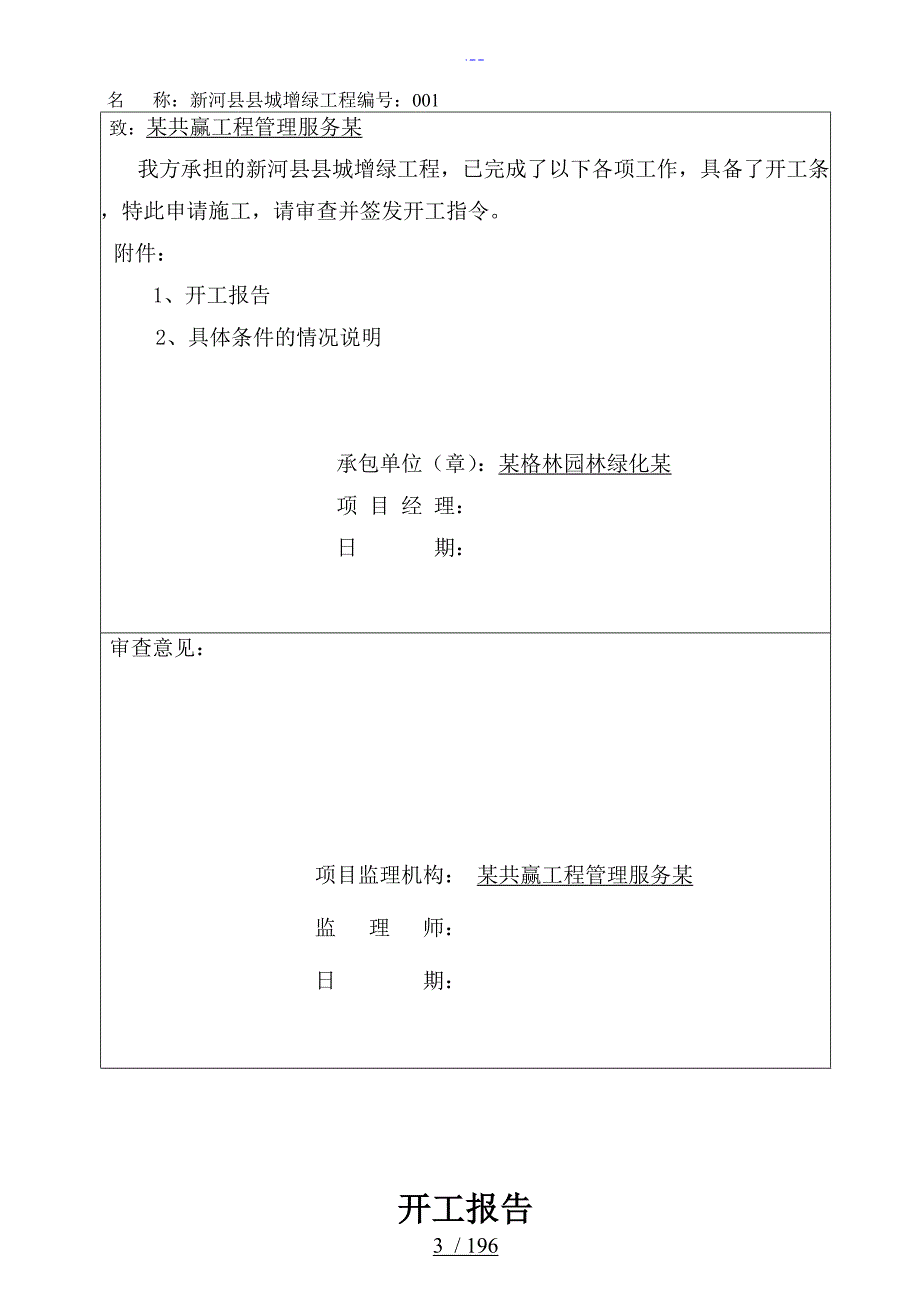 园林绿化竣工资料全套doc.doc_第3页