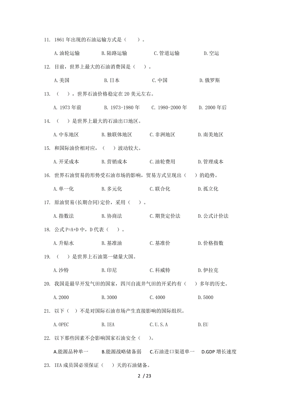 国际石油经济期末复习题50311552958054046参考.docx_第2页
