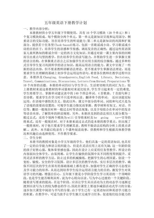 外研版五年级英语下册教学计划.doc