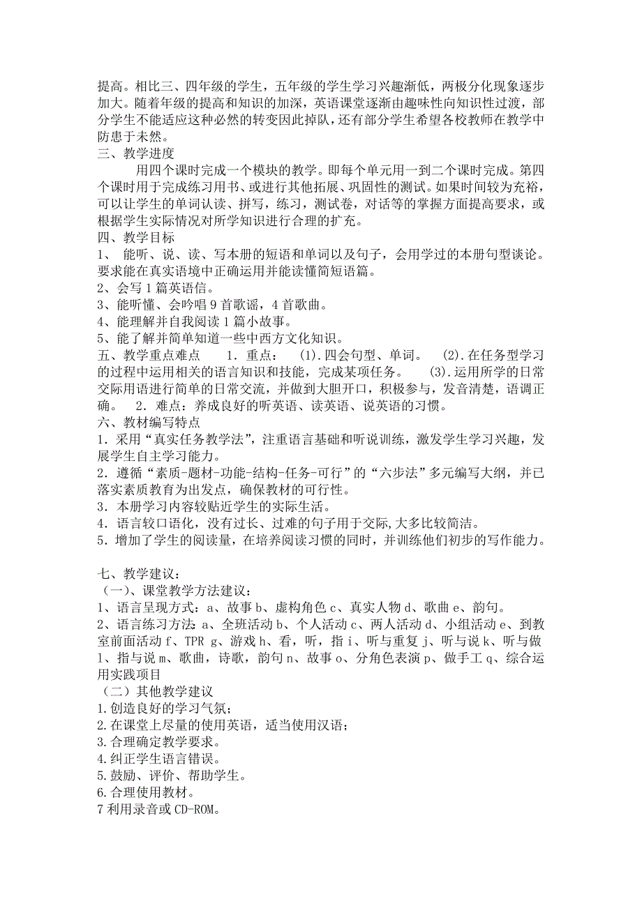 外研版五年级英语下册教学计划.doc_第2页