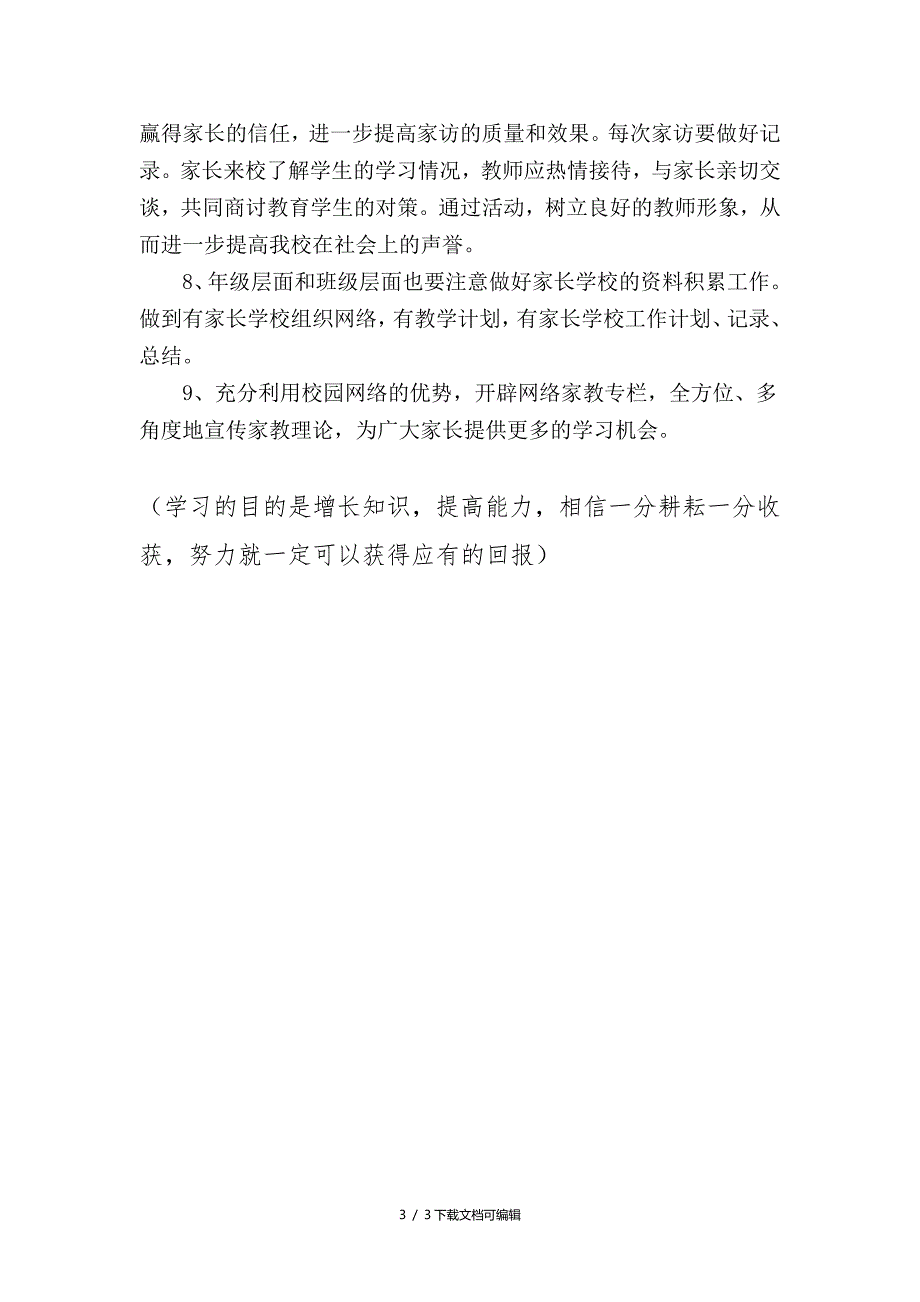 家校共育实施方案.doc_第3页