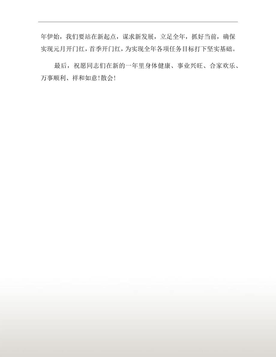 公司年终茶话会主持词一.doc_第3页
