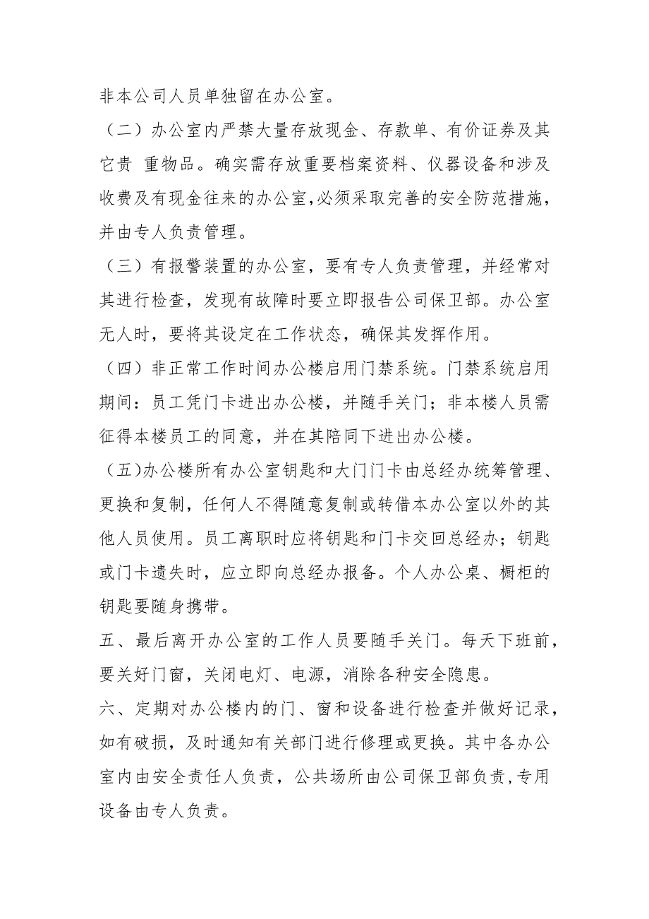 办公楼安全管理制度.docx_第2页