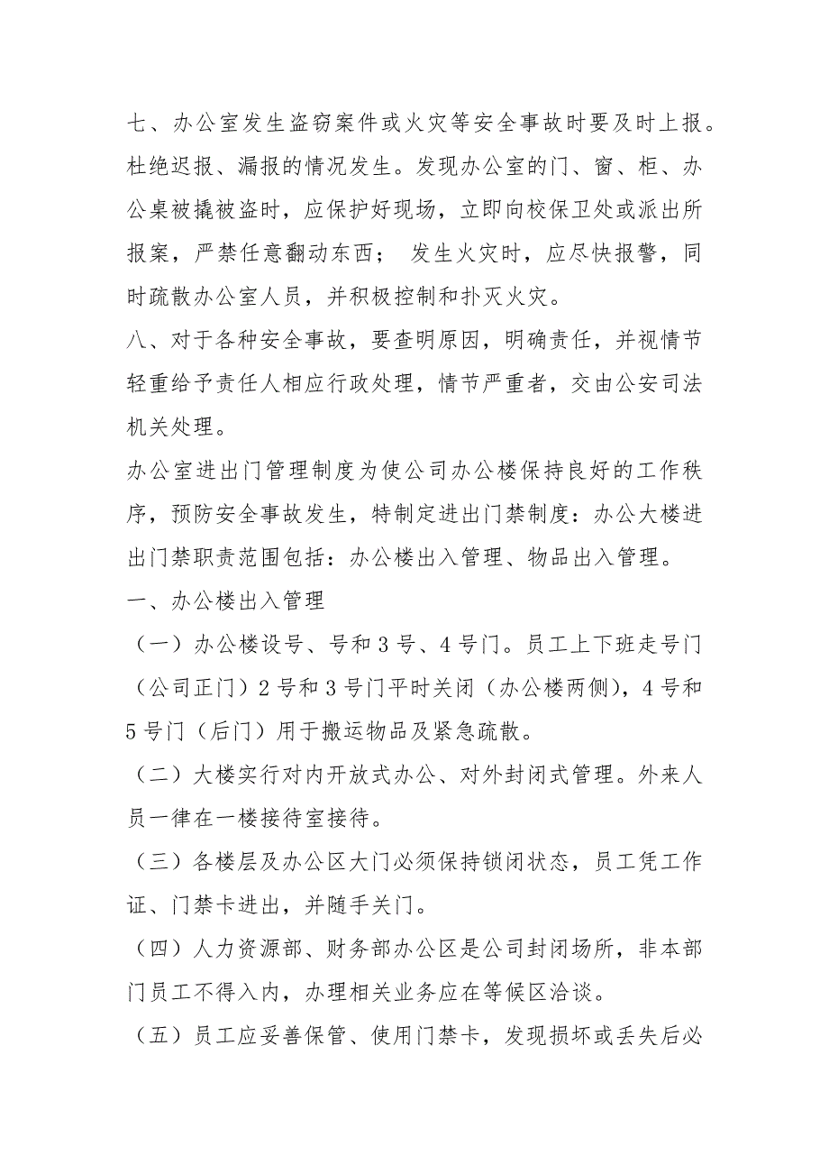 办公楼安全管理制度.docx_第3页