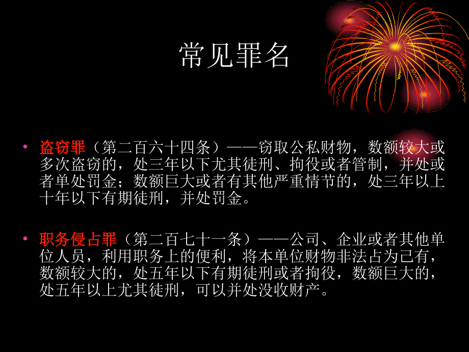 公司企业人员常见犯罪.ppt_第2页