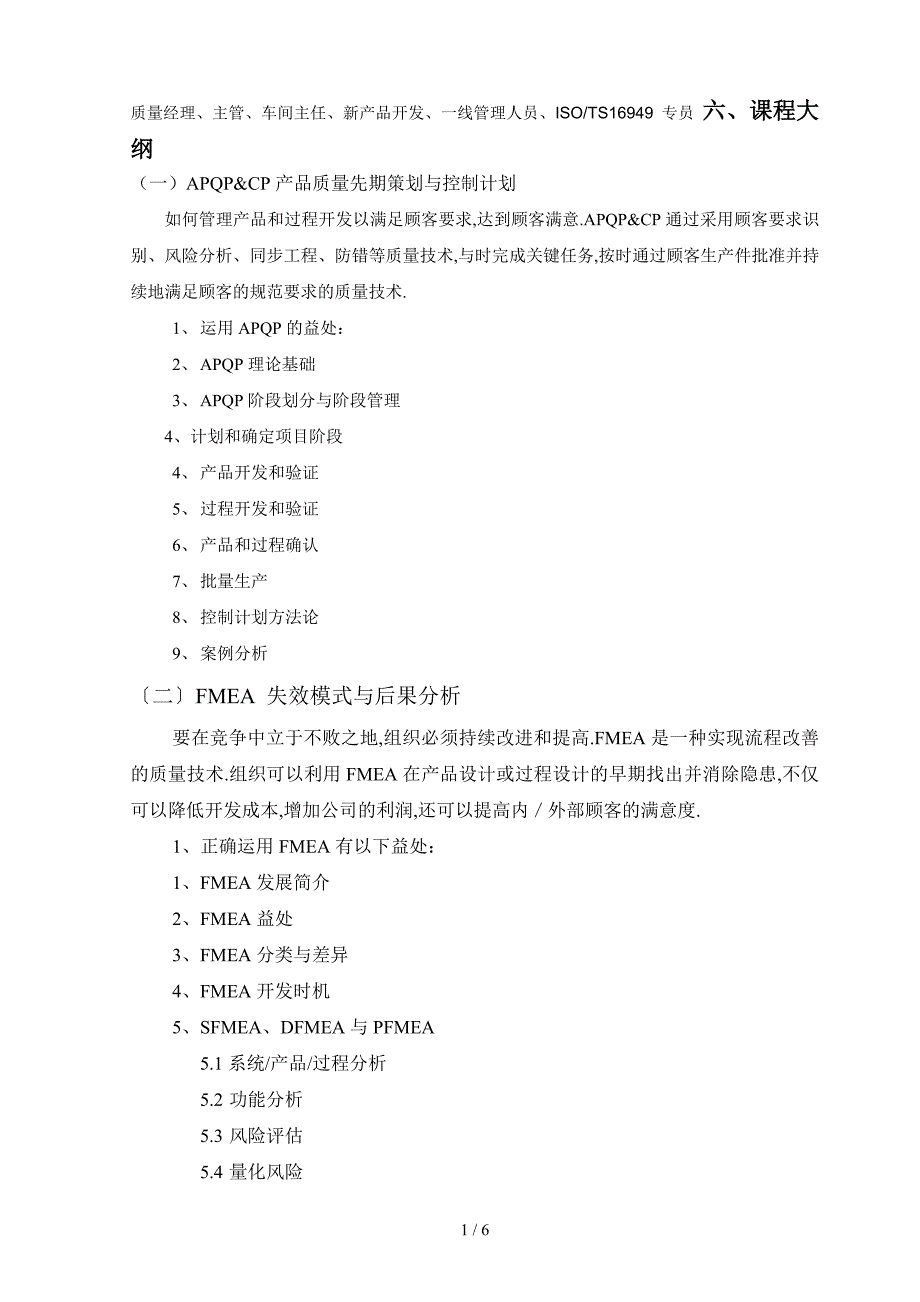 五大工具培训方案.doc_第2页